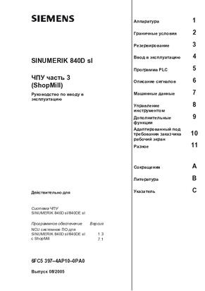 SINUMERIK 840D sl ЧПУ часть 3 (ShopMill) 