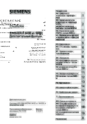 SINUMERIK 840D sl / 828D