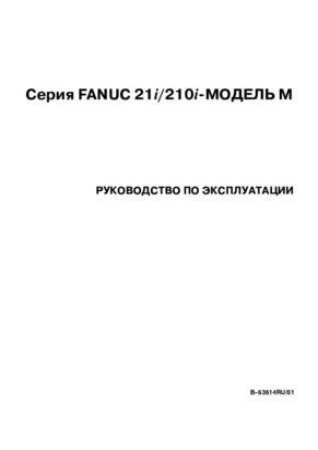 Руководство FANUC Series 21i