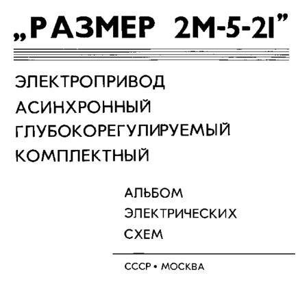 Размер 2М-5-21